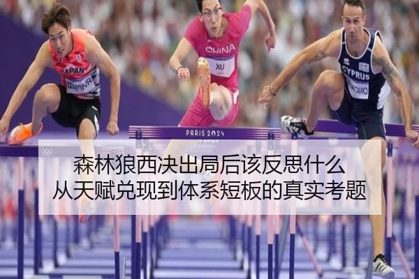 森林狼西决出局后该反思什么 从天赋兑现到体系短板的真实考题 | c7c7